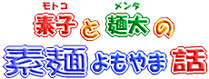 �f�q�Ɩˑ��̑f�˂����ܘb